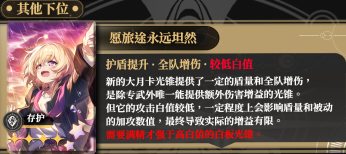 崩坏星穹铁道丹恒腾荒光锥搭配推荐3
