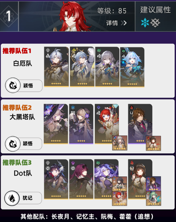 崩坏星穹铁道3.6虚构五步抑扬满星攻略2