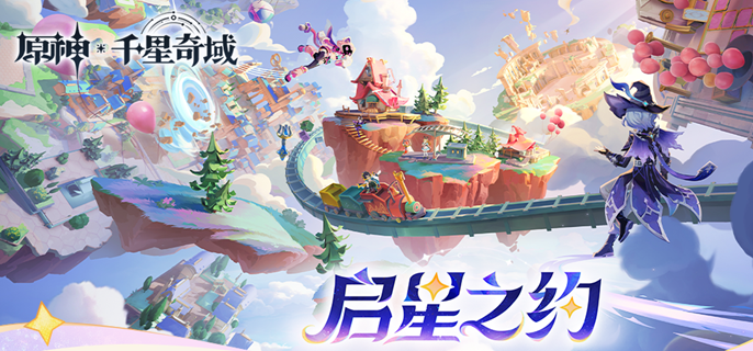 原神千星奇域怎么进入