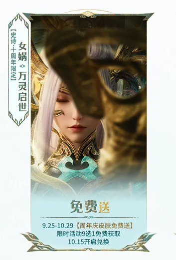 王者荣耀‌‌女娲十周年限定免费获取方法1