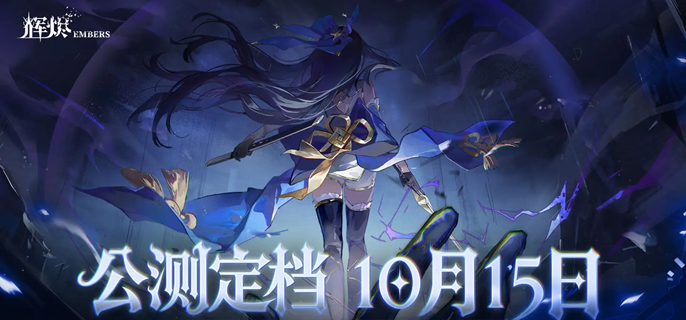 辉烬新手开荒怎么玩
