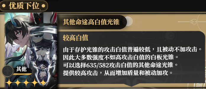 崩坏星穹铁道丹恒腾荒光锥搭配推荐2
