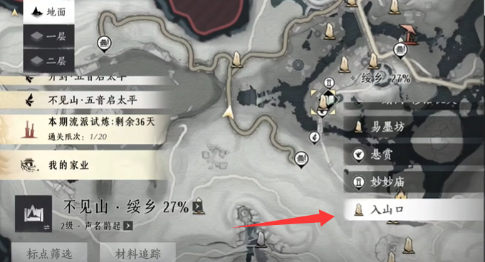 燕云十六声墨城书店位置及前往方法1