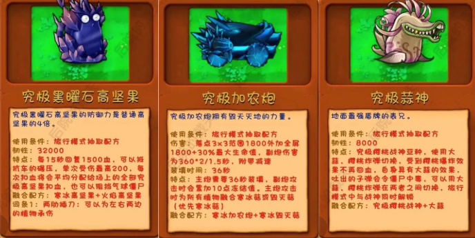 植物大战僵尸融合版究极植物合成配方分享4