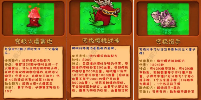 植物大战僵尸融合版究极植物合成配方分享1